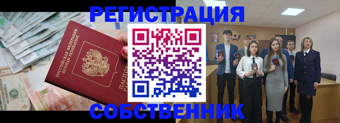 прописка 2025 в Почепе