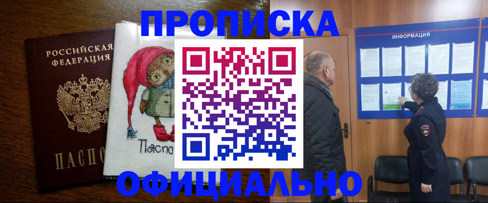 временная регистрация купить в Почепе