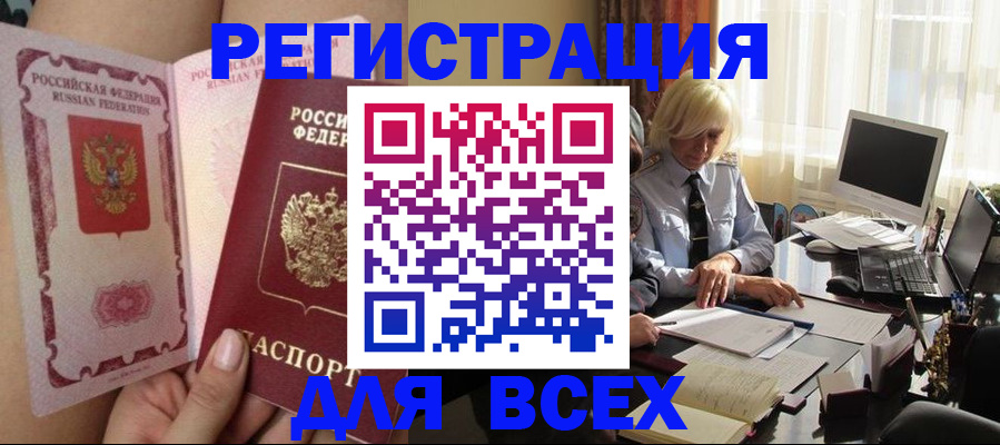 прописка гарантия в Почепе