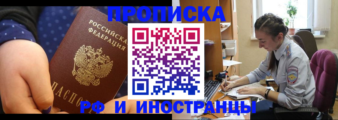 прописка штамп в Почепе